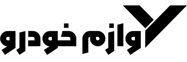 یدکی مرجع تخصصی لوازم یدکی خودرو
